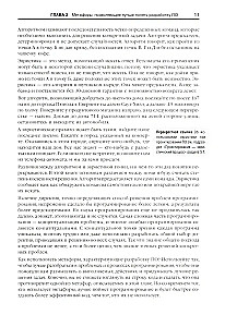 Совершенный код. Практическое руководство по разработке программного обеспечения