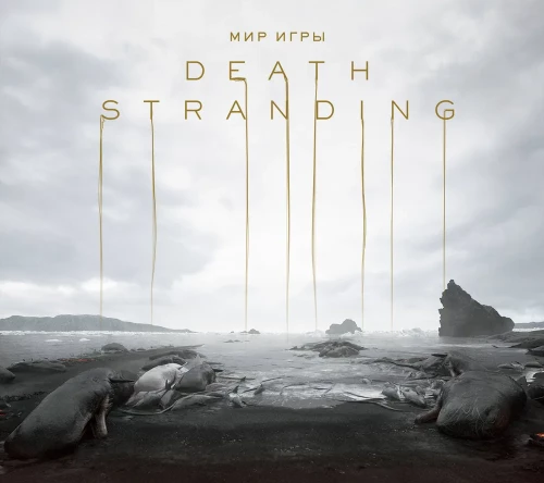 The World of Death Stranding
