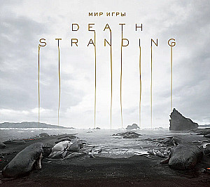 The World of Death Stranding