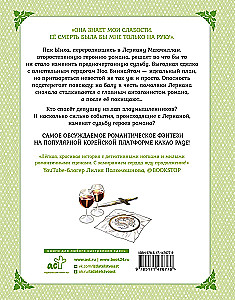 Leriana, hertsogi pruudi leping. Tom 2