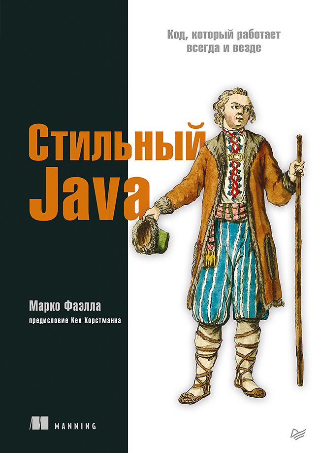 Stylisches Java. Code, der immer und überall funktioniert