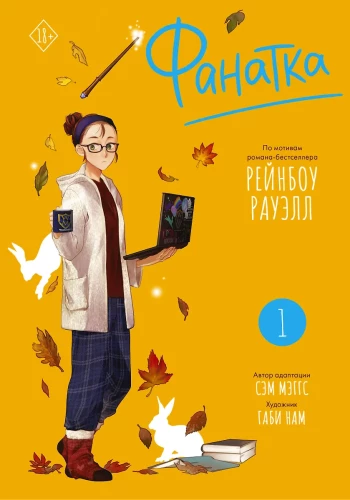 Fan. Volume 1