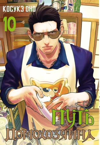 The Housewife's Path. Volume 10
