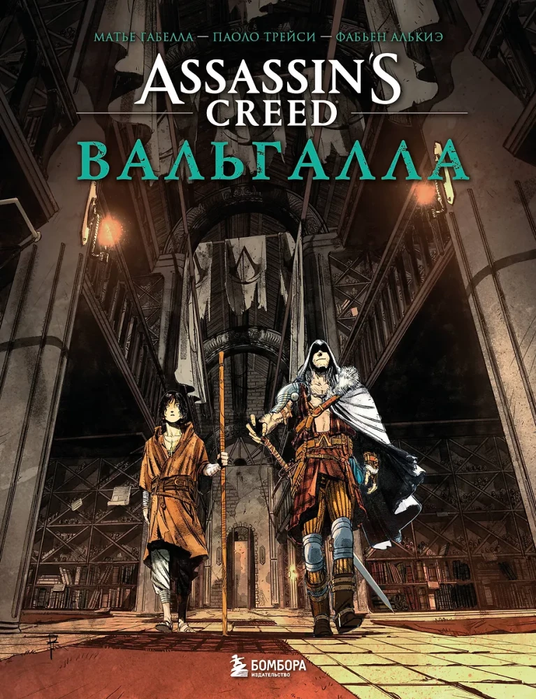 Assassin’s Creed. Valhalla