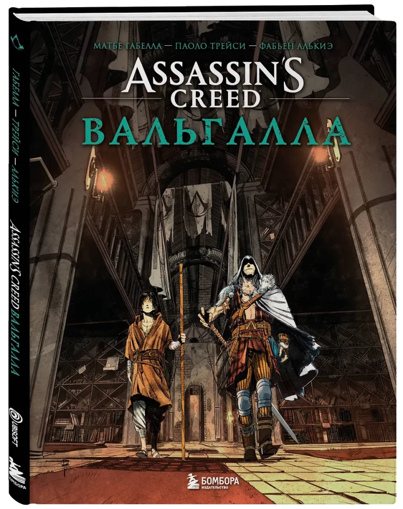 Assassin’s Creed. Valhalla