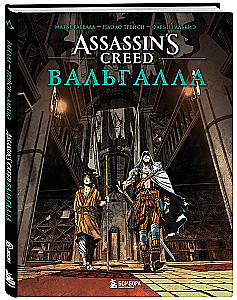 Assassin’s Creed. Valhalla