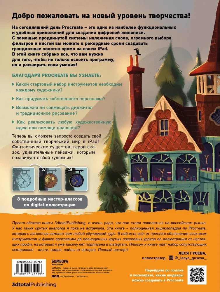 Procreate. Learning to Create Masterpieces on iPad. The Only Guide to Digital Painting