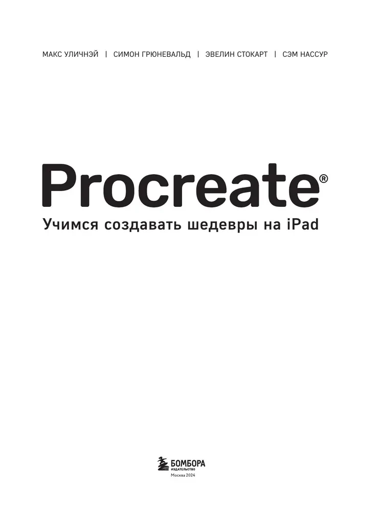 Procreate. Learning to Create Masterpieces on iPad. The Only Guide to Digital Painting