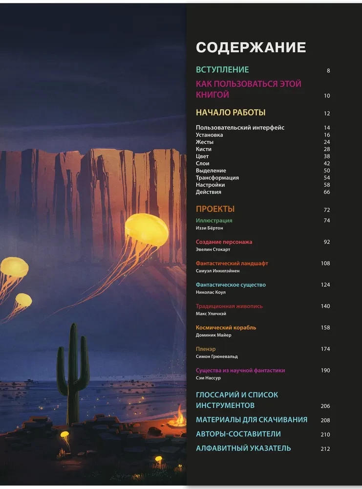 Procreate. Learning to Create Masterpieces on iPad. The Only Guide to Digital Painting