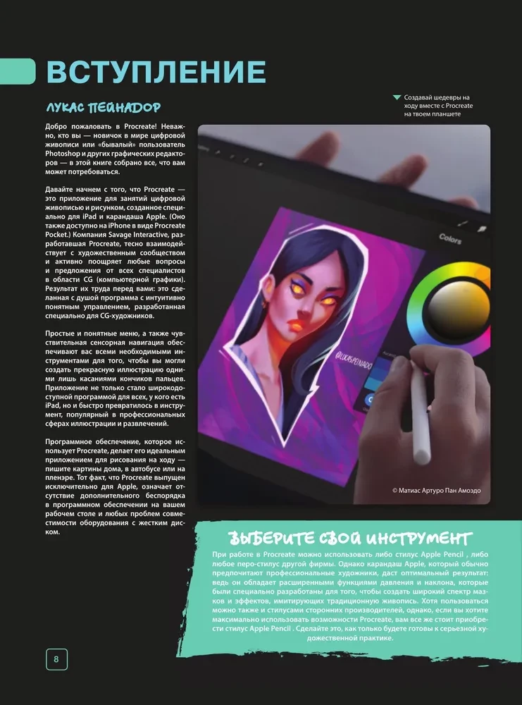 Procreate. Learning to Create Masterpieces on iPad. The Only Guide to Digital Painting