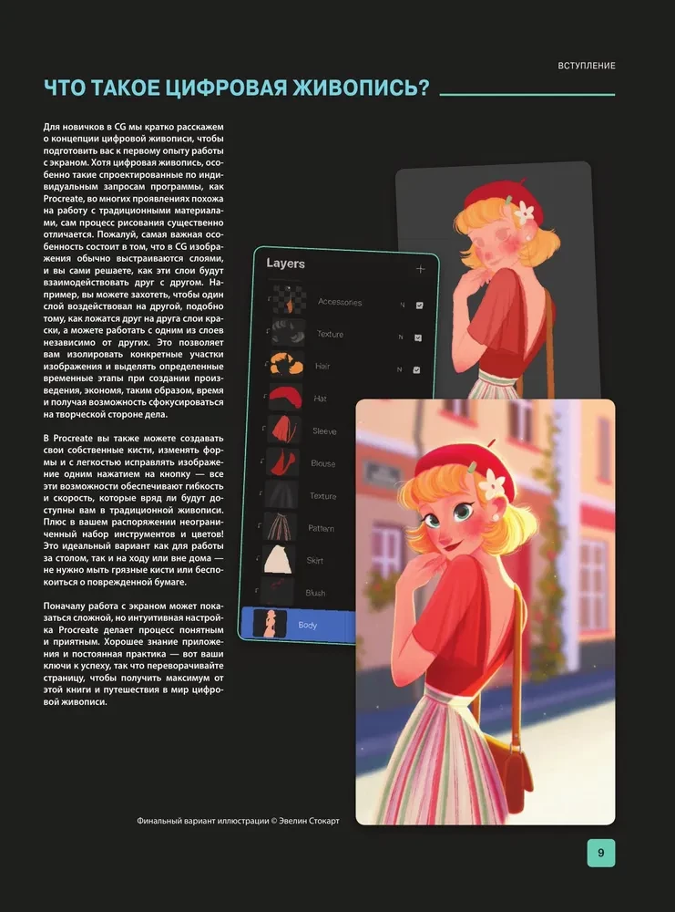 Procreate. Learning to Create Masterpieces on iPad. The Only Guide to Digital Painting