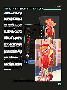 Procreate. Learning to Create Masterpieces on iPad. The Only Guide to Digital Painting