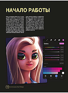 Procreate. Learning to Create Masterpieces on iPad. The Only Guide to Digital Painting