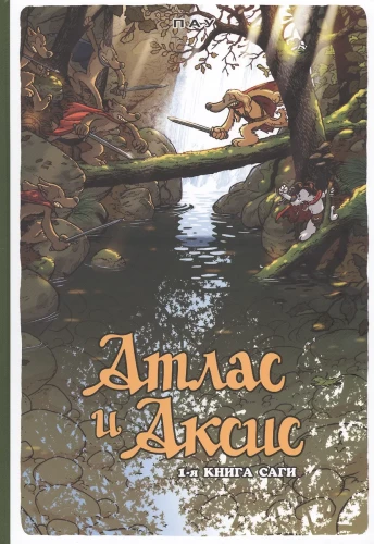 Atlas and Axis. Volume 1