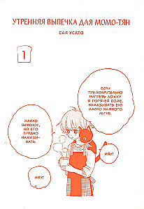 Morning Pastries for Momo-chan, Vol. 1