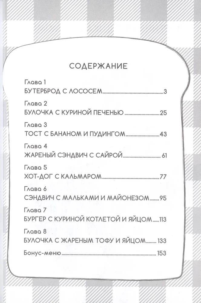 Утренняя выпечка для Момо-тян, т. 1