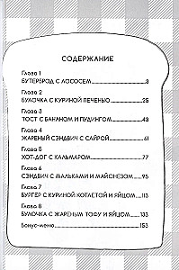 Утренняя выпечка для Момо-тян, т. 1