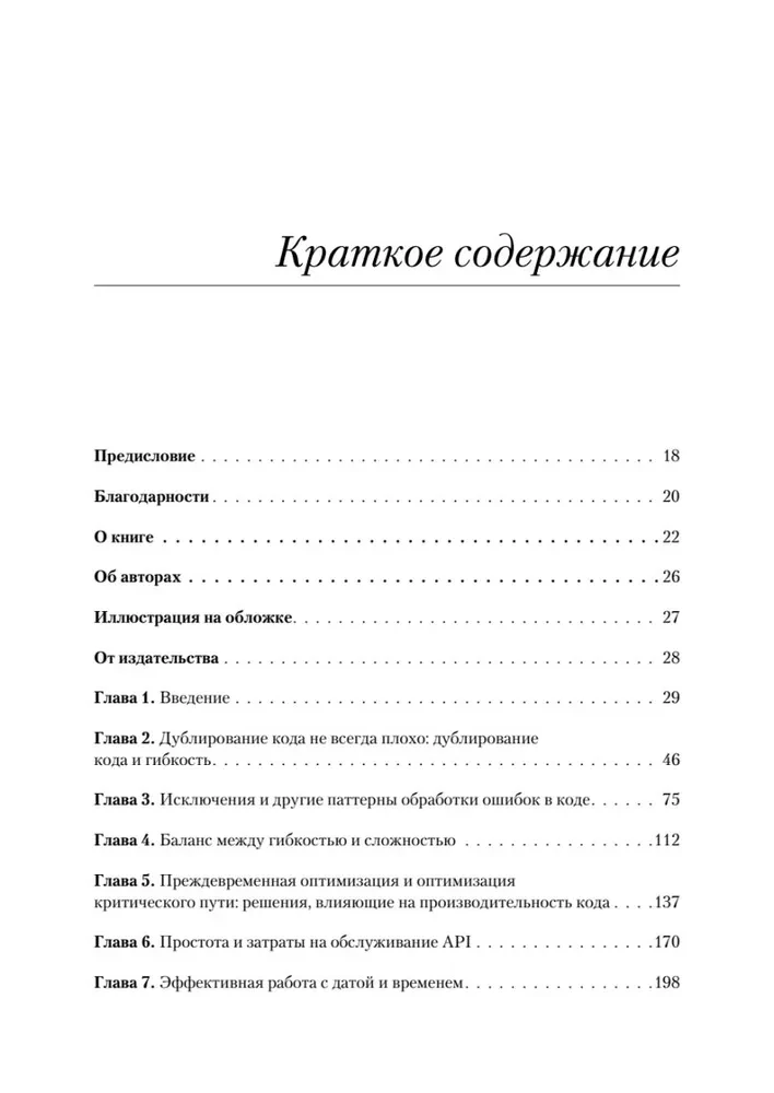 Software. Errors and Compromises in Software Development