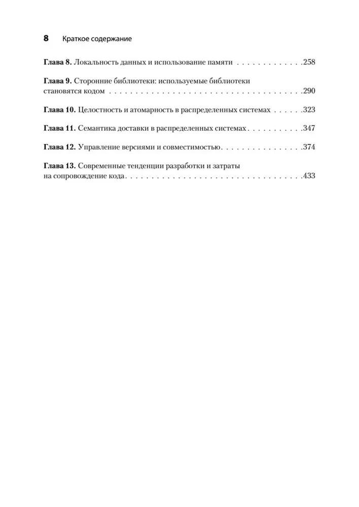 Software. Errors and Compromises in Software Development
