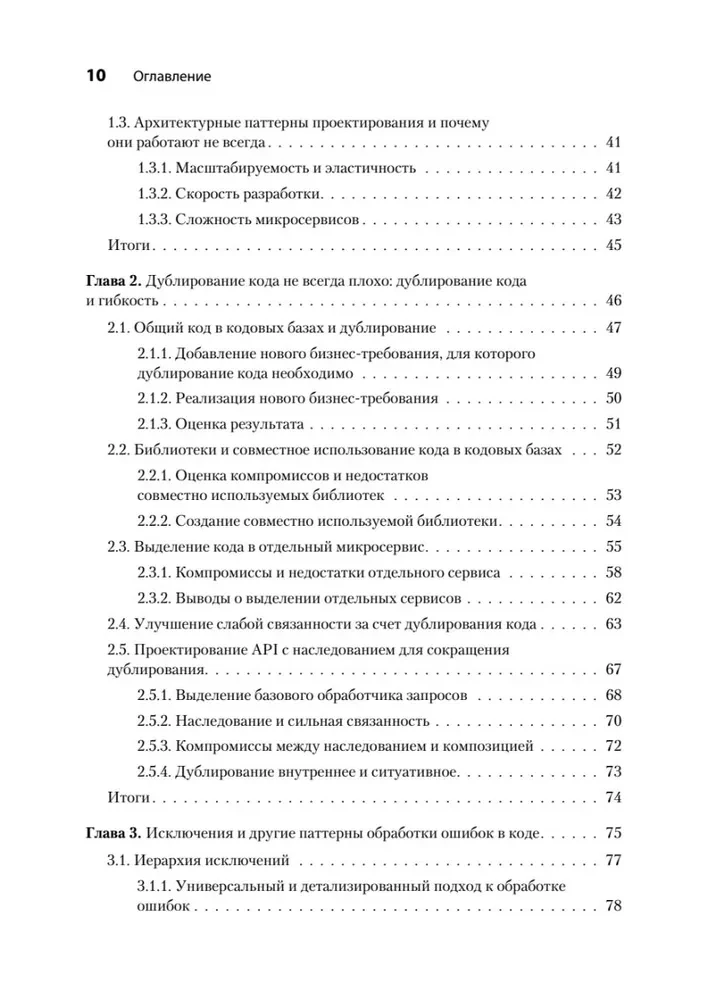 Software. Errors and Compromises in Software Development