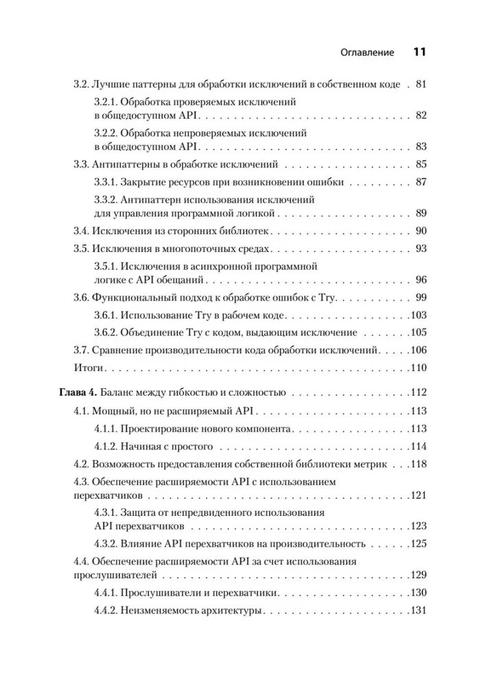 Software. Errors and Compromises in Software Development