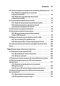 Software. Errors and Compromises in Software Development