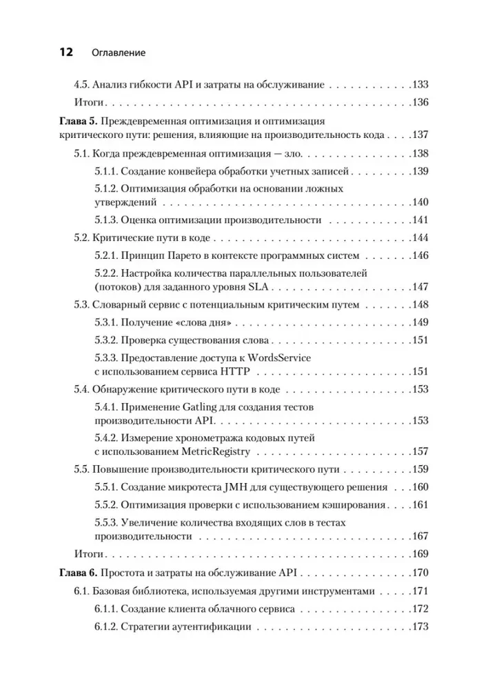Software. Errors and Compromises in Software Development
