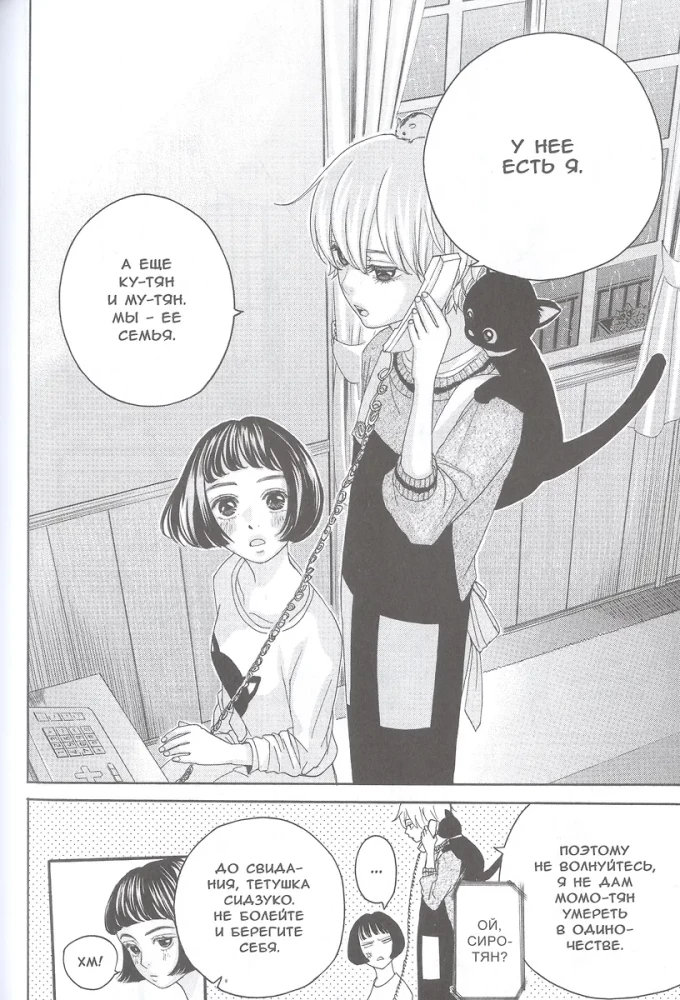 Morning Pastries for Momo-chan. Volume 2