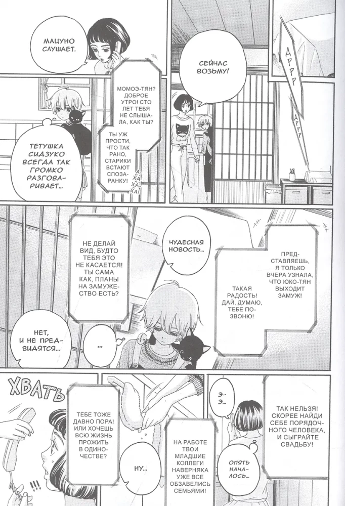 Morning Pastries for Momo-chan. Volume 2