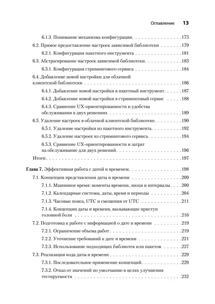 Software. Errors and Compromises in Software Development