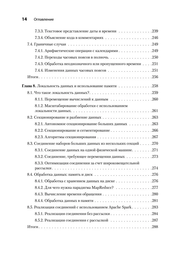Software. Errors and Compromises in Software Development
