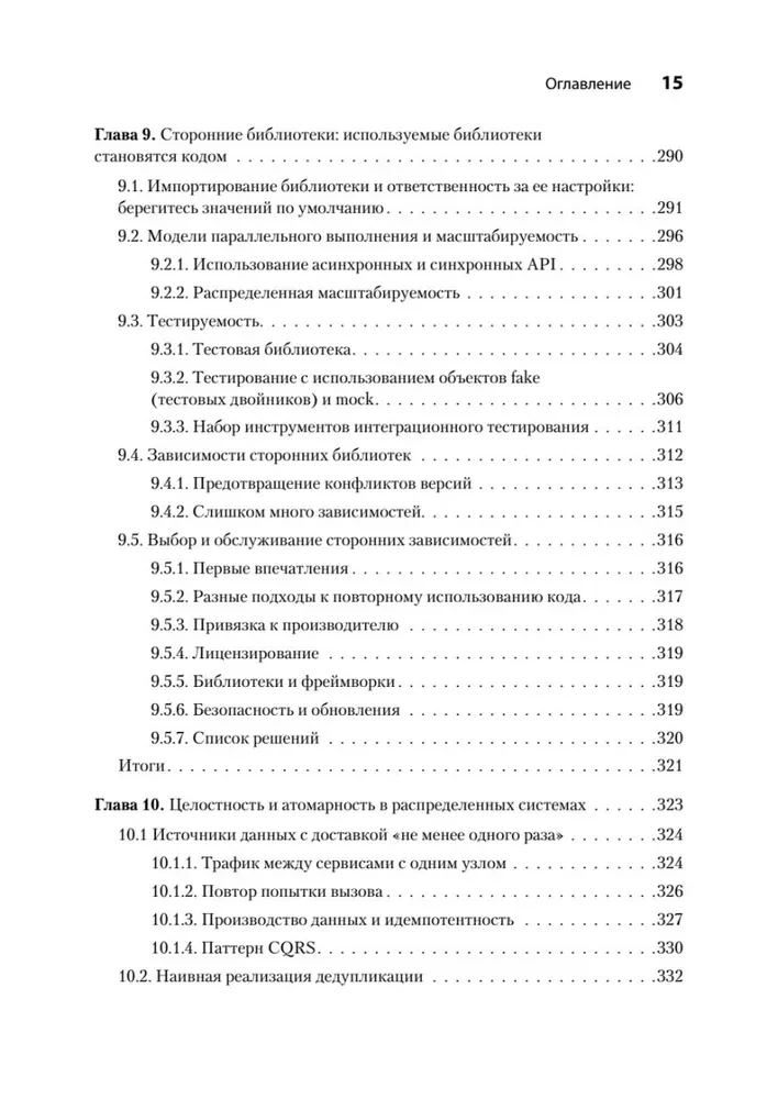 Software. Errors and Compromises in Software Development