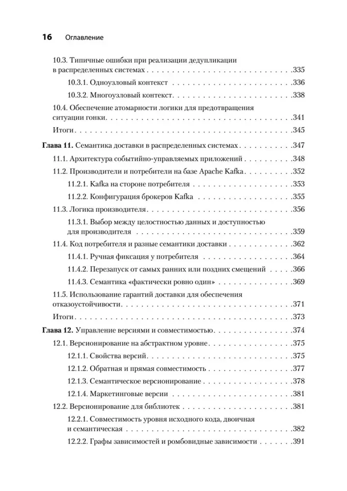 Software. Errors and Compromises in Software Development