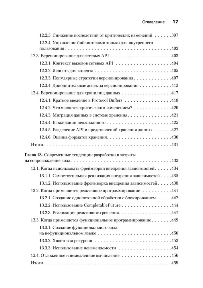 Software. Errors and Compromises in Software Development
