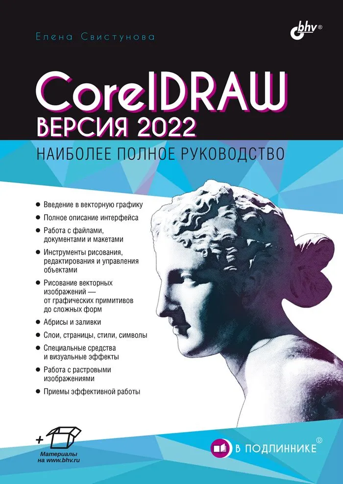 W oryginale. CorelDRAW. Wersja 2022