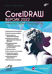 In the Original. CorelDRAW. Version 2022