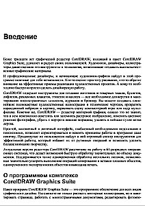 In the Original. CorelDRAW. Version 2022