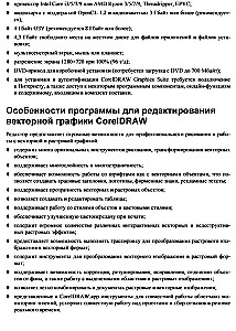 In the Original. CorelDRAW. Version 2022