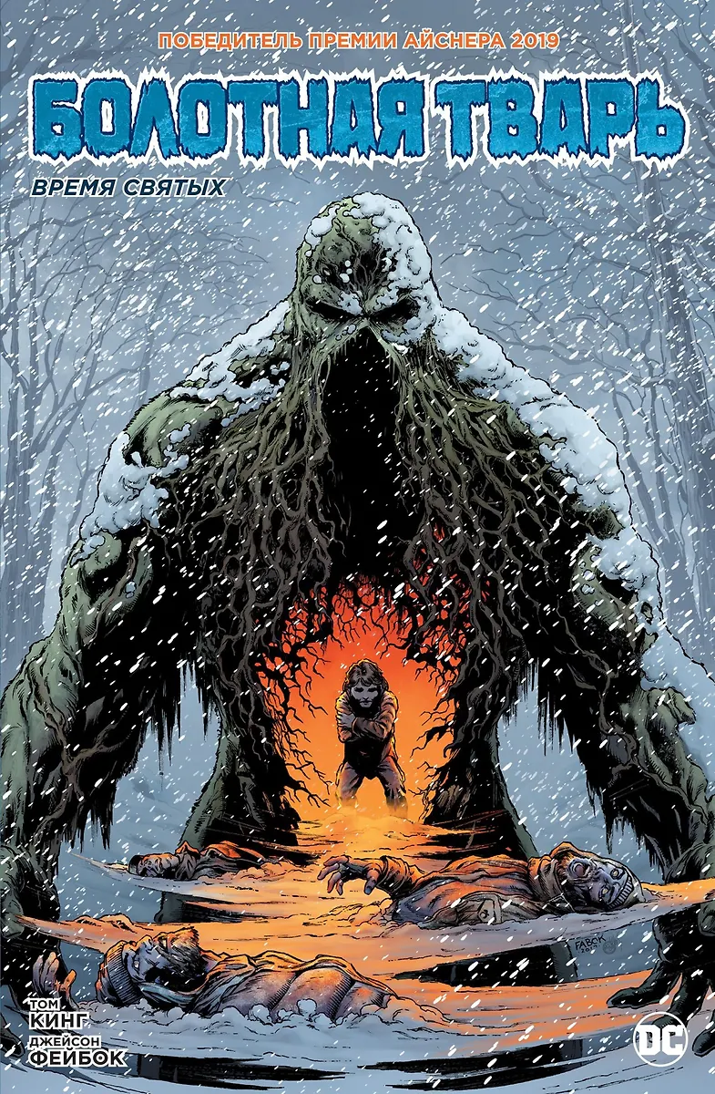 Błotna Bestia. Czas Świętych