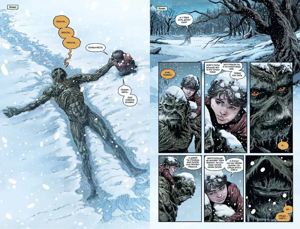Swamp Thing. The Time of Saints