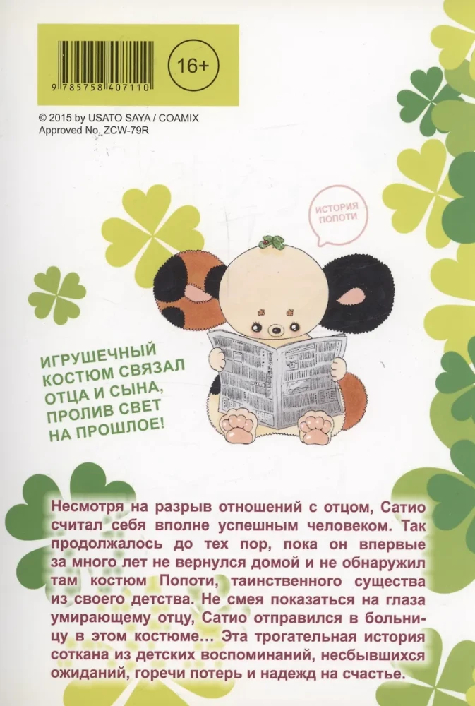Happy Popoti. Volume 1