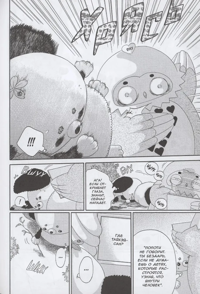 Happy Popoti. Volume 1