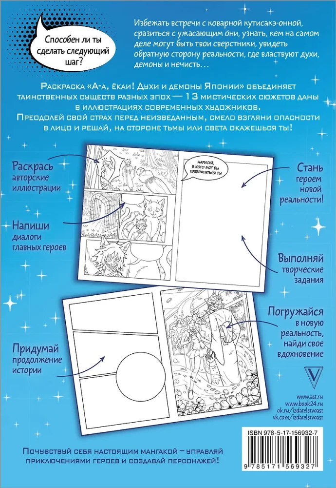 Ah, yokai! Spirits and demons of Japan in manga style. Create and color the story