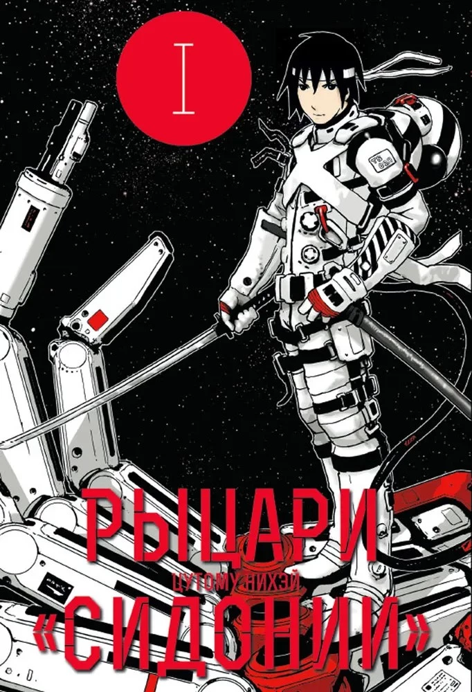Knights of Sidonia. Volume 1