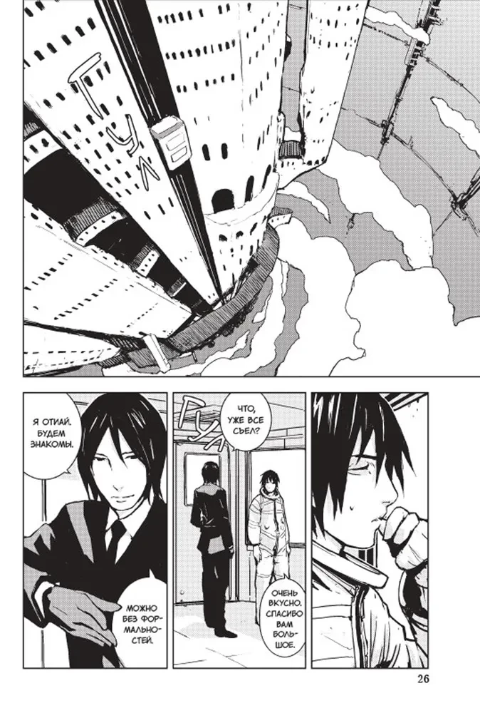 Knights of Sidonia. Volume 1