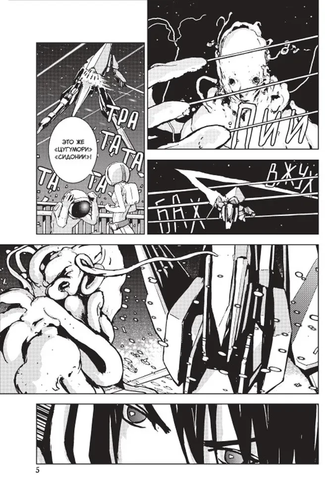 Knights of Sidonia. Volume 1