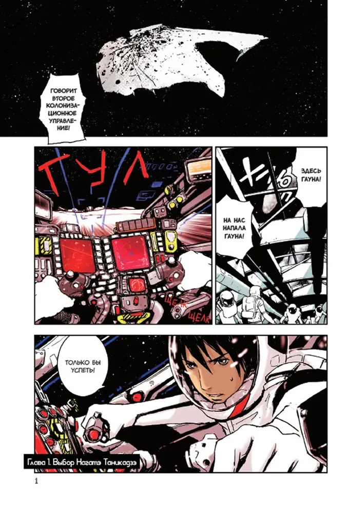 Knights of Sidonia. Volume 1