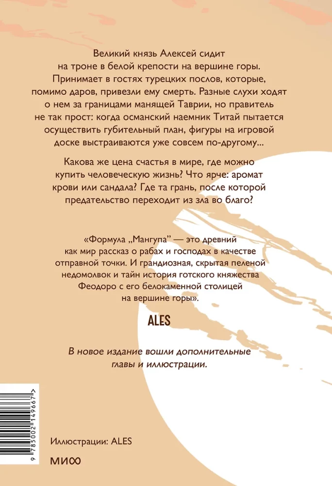 Mangup. New Edition