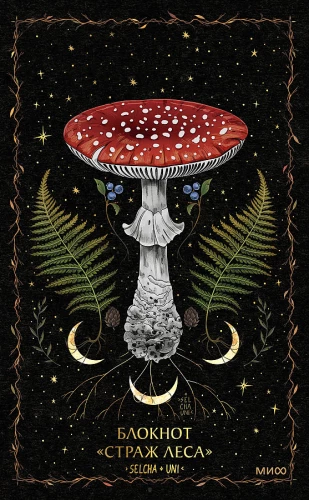 Notebook - Guardian of the Forest