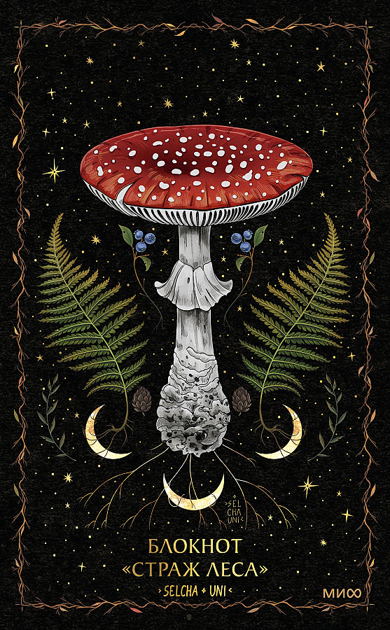 Bloknots - Meža sargs